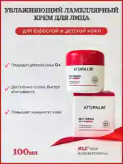 Крем для лица увлажняющий Atopalm ламеллярный MLE Cream, 100 ml