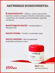 Крем для лица увлажняющий Atopalm ламеллярный MLE Cream, 100 ml