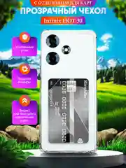 Чехол для Infinix HOT 30 (Инфиникс Хот 30), с карманом для карт, прозрачный