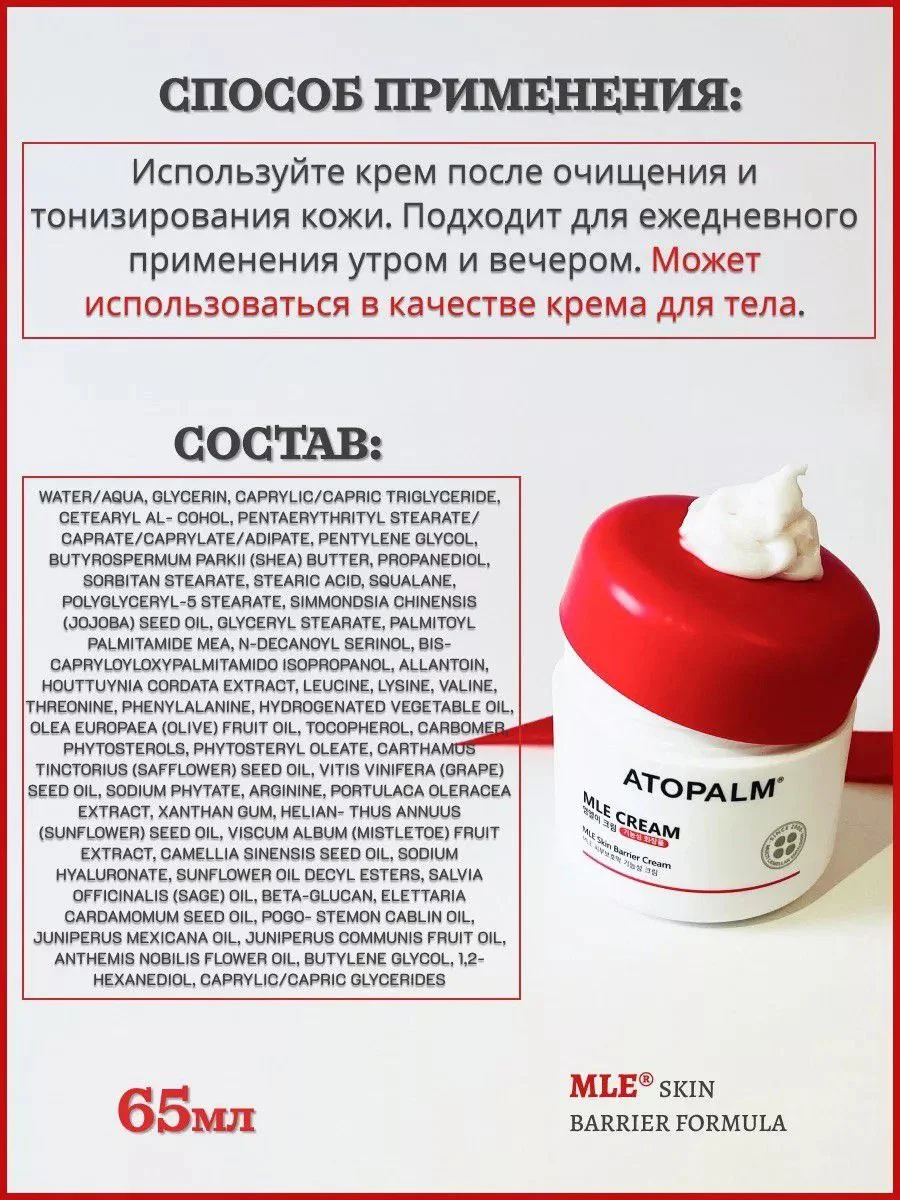 Крем для лица ламеллярный / Atopalm MLE Cream Увлажняющий 65 ml