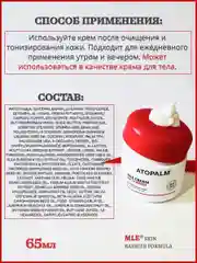 Крем для лица ламеллярный / Atopalm MLE Cream Увлажняющий 65 ml