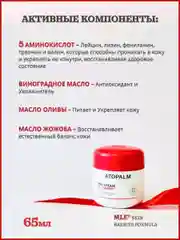 Крем для лица ламеллярный / Atopalm MLE Cream Увлажняющий 65 ml