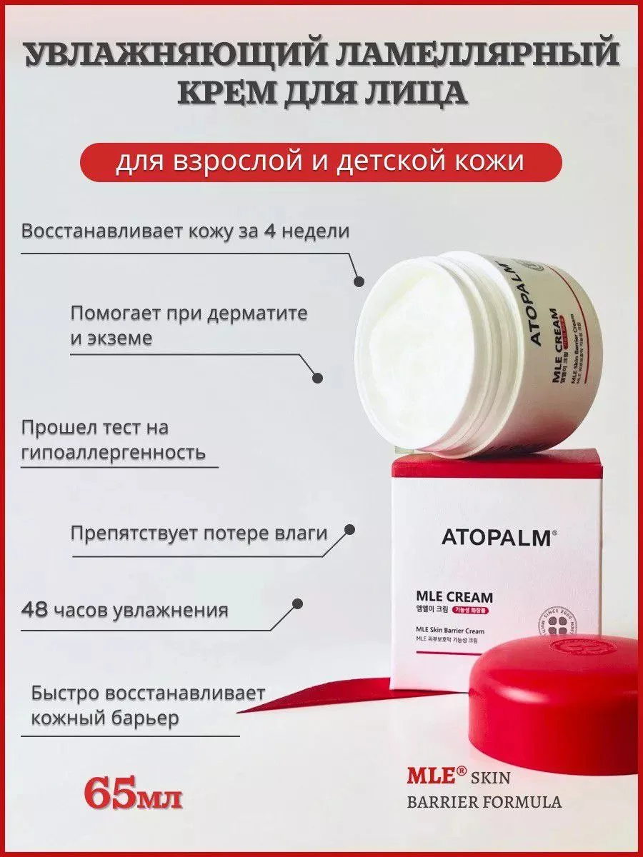 Крем для лица ламеллярный / Atopalm MLE Cream Увлажняющий 65 ml