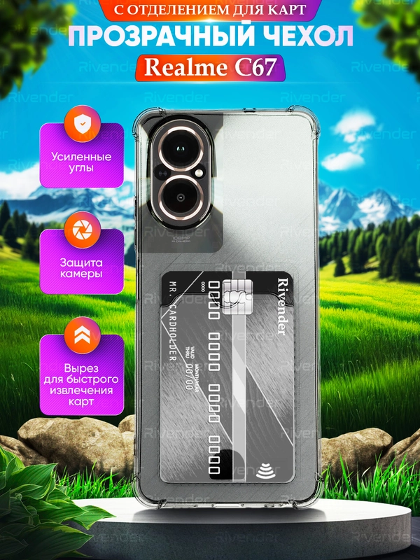 Чехол для Realme C67 (Реалми С67), с карманом для карт, прозрачный