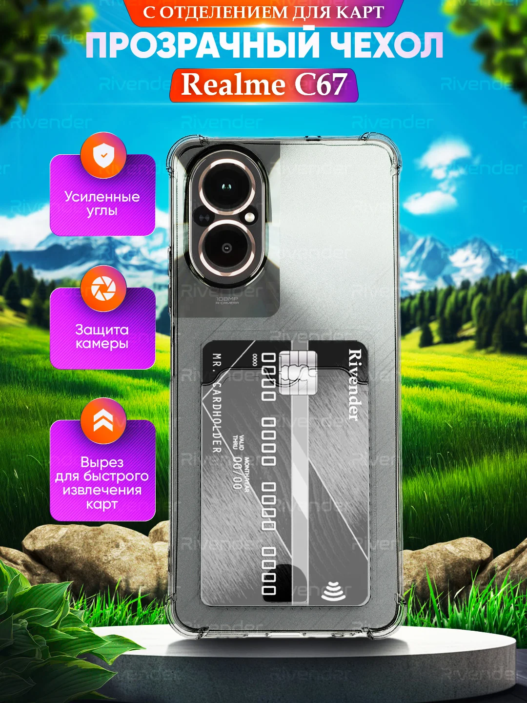 Прозрачный чехол для Realme C67 (Реалми С67), с карманом для карт, прозрачный