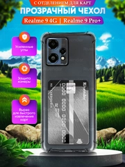 Чехол для Realme 9 4G/Realme 9 Pro Plus Реалми 9 4Г,9 Про +,с карманом для карт,прозрачный