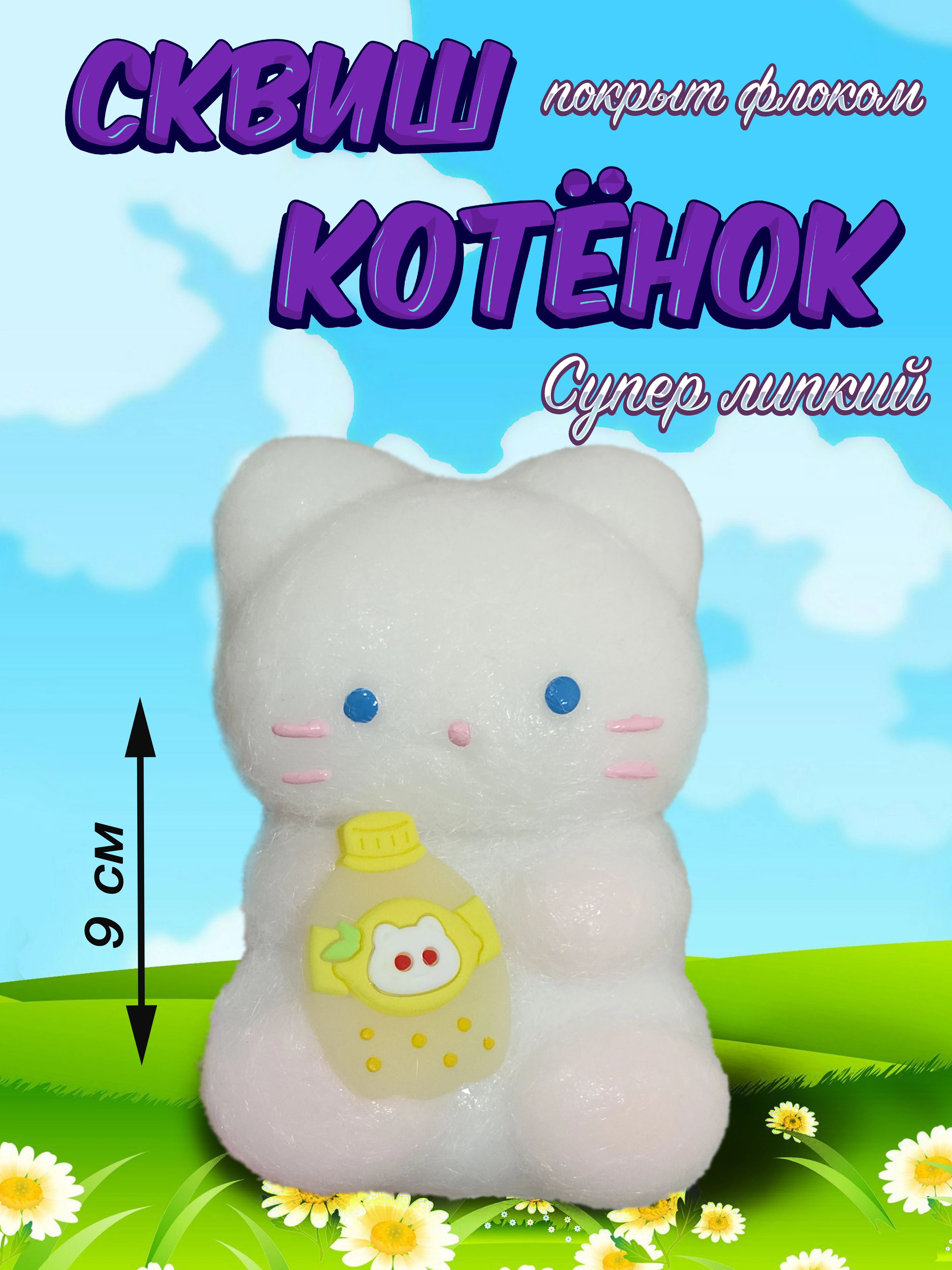 Молочный сквиш, лапка антистресс, таба лапка