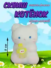 Молочный сквиш, лапка антистресс, таба лапка