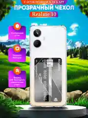 Чехол для Realme 10 4G (Реалми 10 4 Джи), с карманом для карт, прозрачный