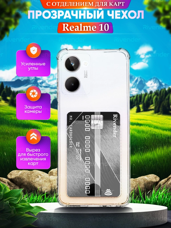 Чехол для Realme 10 4G (Реалми 10 4 Джи), с карманом для карт, прозрачный