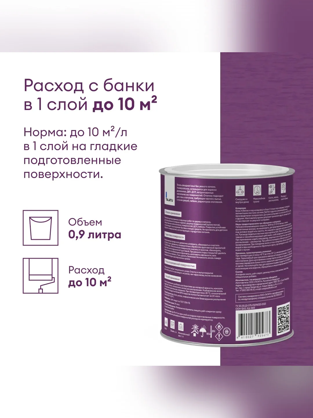 Эмаль универсальная Talatu Kausi, алкидная, полуматовая, база А, белая, 0,9 л