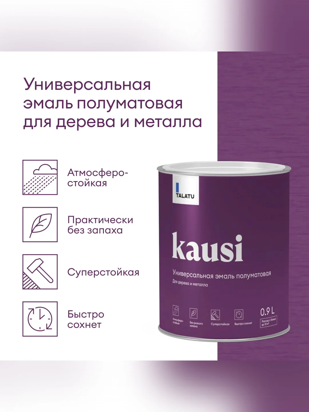 Эмаль универсальная Talatu Kausi, алкидная, полуматовая, база А, белая, 0,9 л