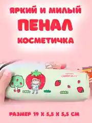 Салатовый органайзер для канцелярии "Ягода", пенал школьный