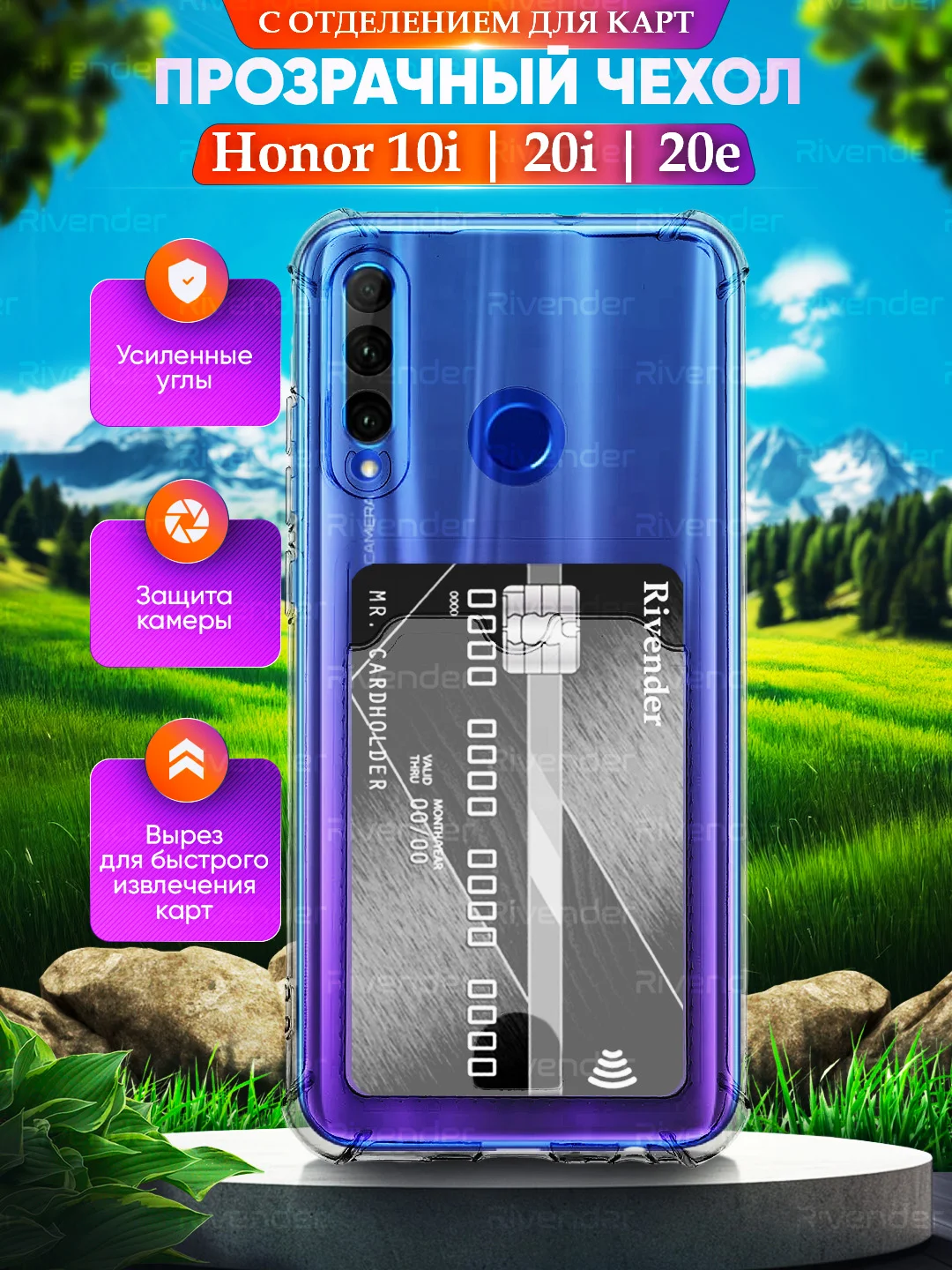 Чехол на Huawei Honor 10i 20i 20e (Хонор 10 ай 20 ай 20е ) с карманом для карт прозрачный