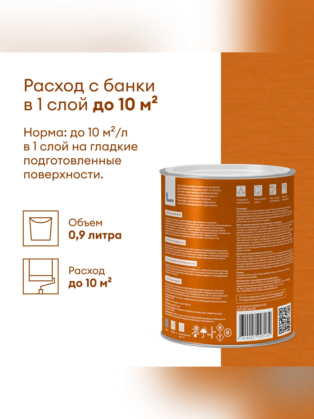 Грунт-эмаль по ржавчине 3 в 1 Talatu Mahtava, глянцевая, 0,9 л, RAL 7004, серый