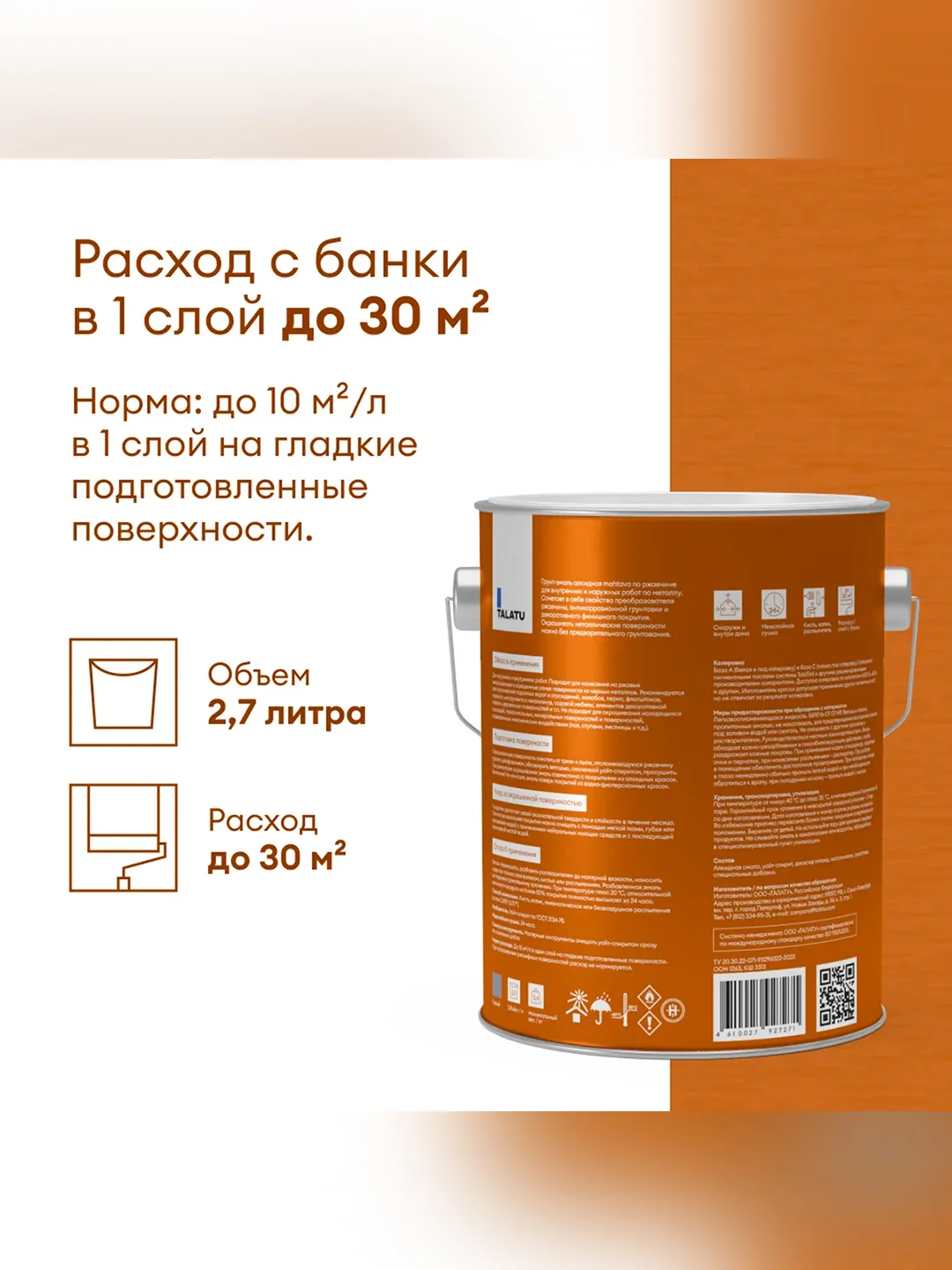 Грунт-эмаль по ржавчине 3 в 1 Talatu Mahtava, глянцевая, 2,7 л, RAL 7004, серый