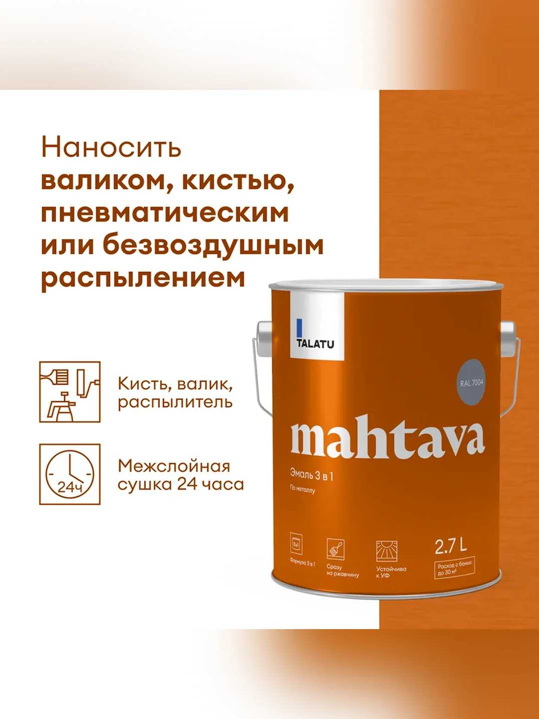 Грунт-эмаль по ржавчине 3 в 1 Talatu Mahtava, глянцевая, 2,7 л, RAL 7004, серый