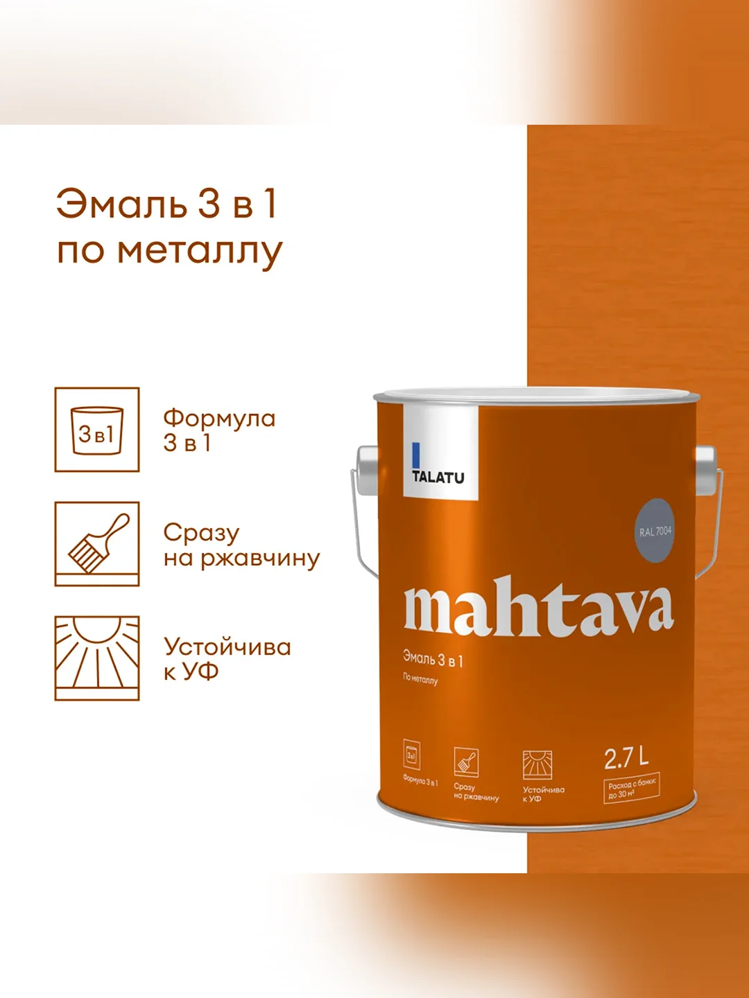 Грунт-эмаль по ржавчине 3 в 1 Talatu Mahtava, глянцевая, 2,7 л, RAL 7004, серый