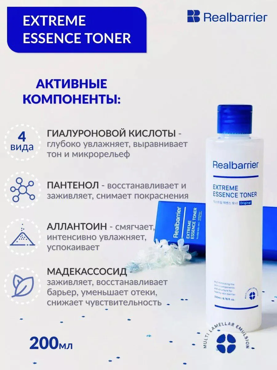 Тонер Эссенция / Real Barrier