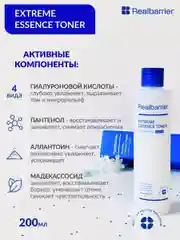 Тонер Эссенция / Real Barrier