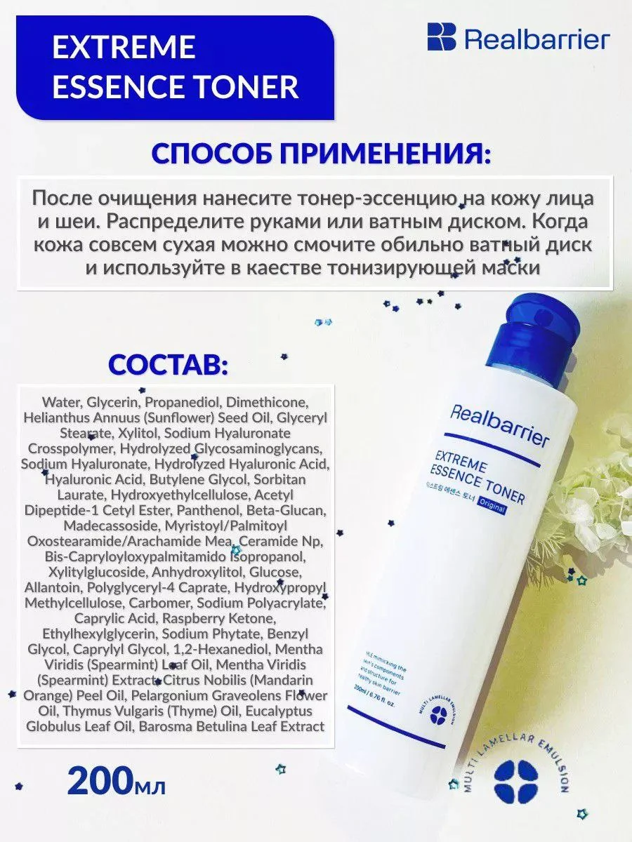 Тонер Эссенция / Real Barrier