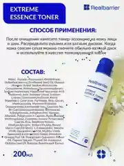 Тонер Эссенция / Real Barrier