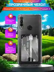 Чехол Honor 9X / 9X Premium / Huawei P Smart Z / Y9 Prime, с карманом для карт, прозрачный