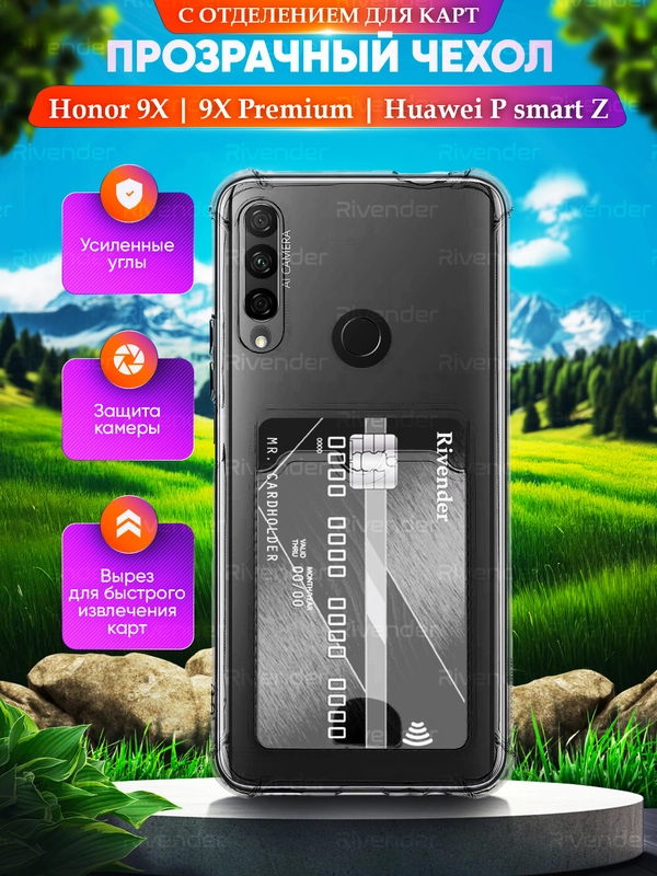 Чехол Honor 9X / 9X Premium / Huawei P Smart Z / Y9 Prime, с карманом для карт, прозрачный