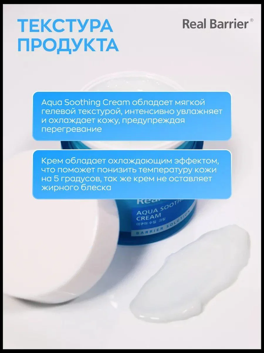 Крем для лица ламеллярный охлаждающий / Real Barrier Aqua Soothing Cream 50 ml