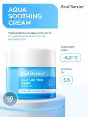 Крем для лица ламеллярный охлаждающий / Real Barrier Aqua Soothing Cream 50 ml