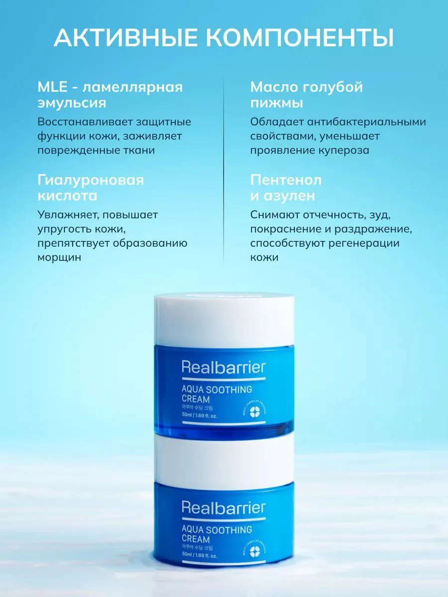 Крем для лица ламеллярный охлаждающий / Real Barrier Aqua Soothing Cream 50 ml