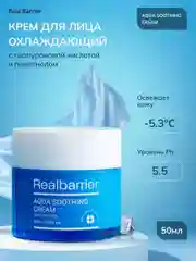 Крем для лица ламеллярный охлаждающий / Real Barrier Aqua Soothing Cream 50 ml