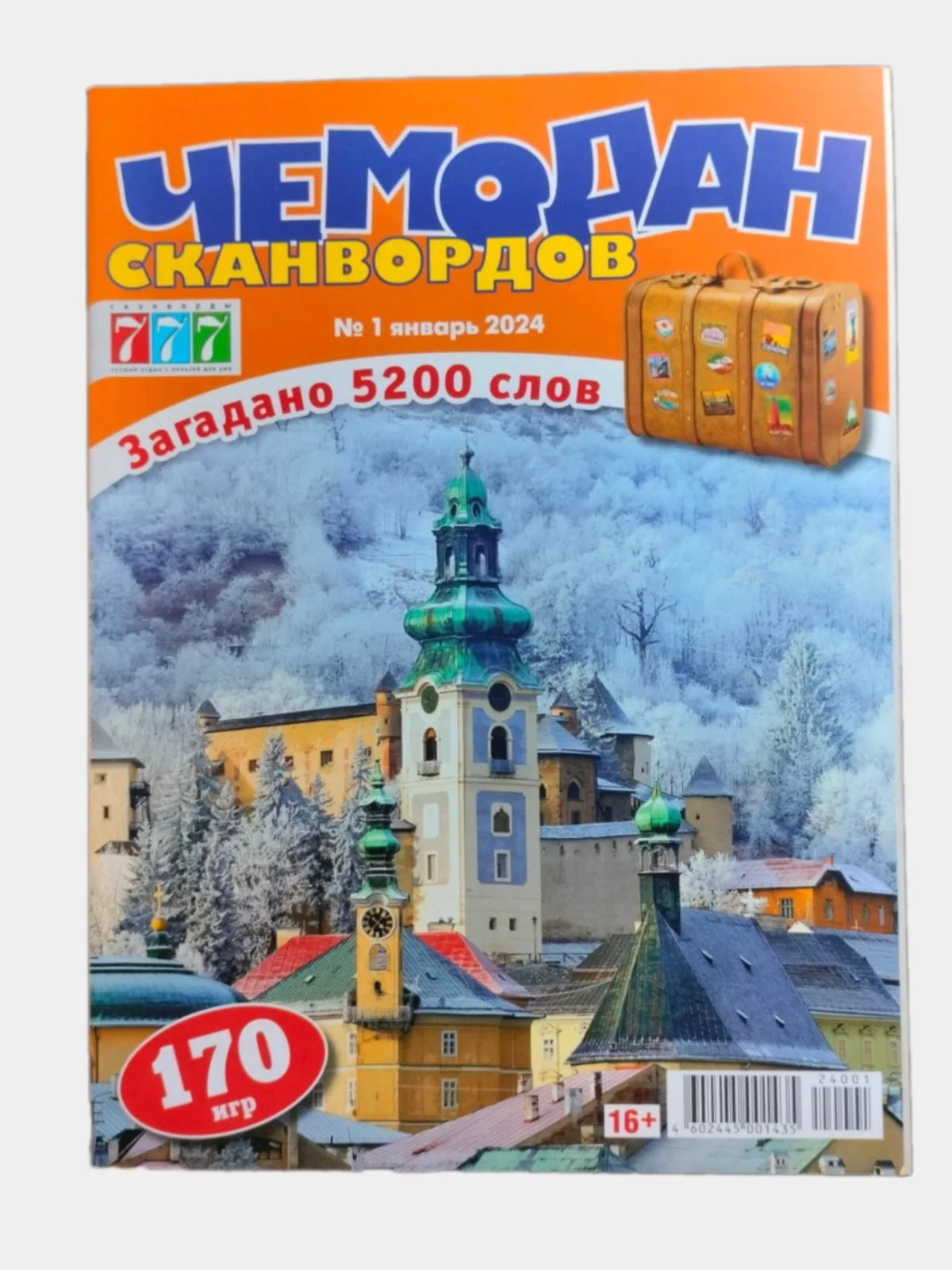 Оранжевый сканворды/кроссворды/судоку/филворды/кейворды/ключворды/чайнворды