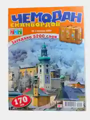 Оранжевый сканворды/кроссворды/судоку/филворды/кейворды/ключворды/чайнворды