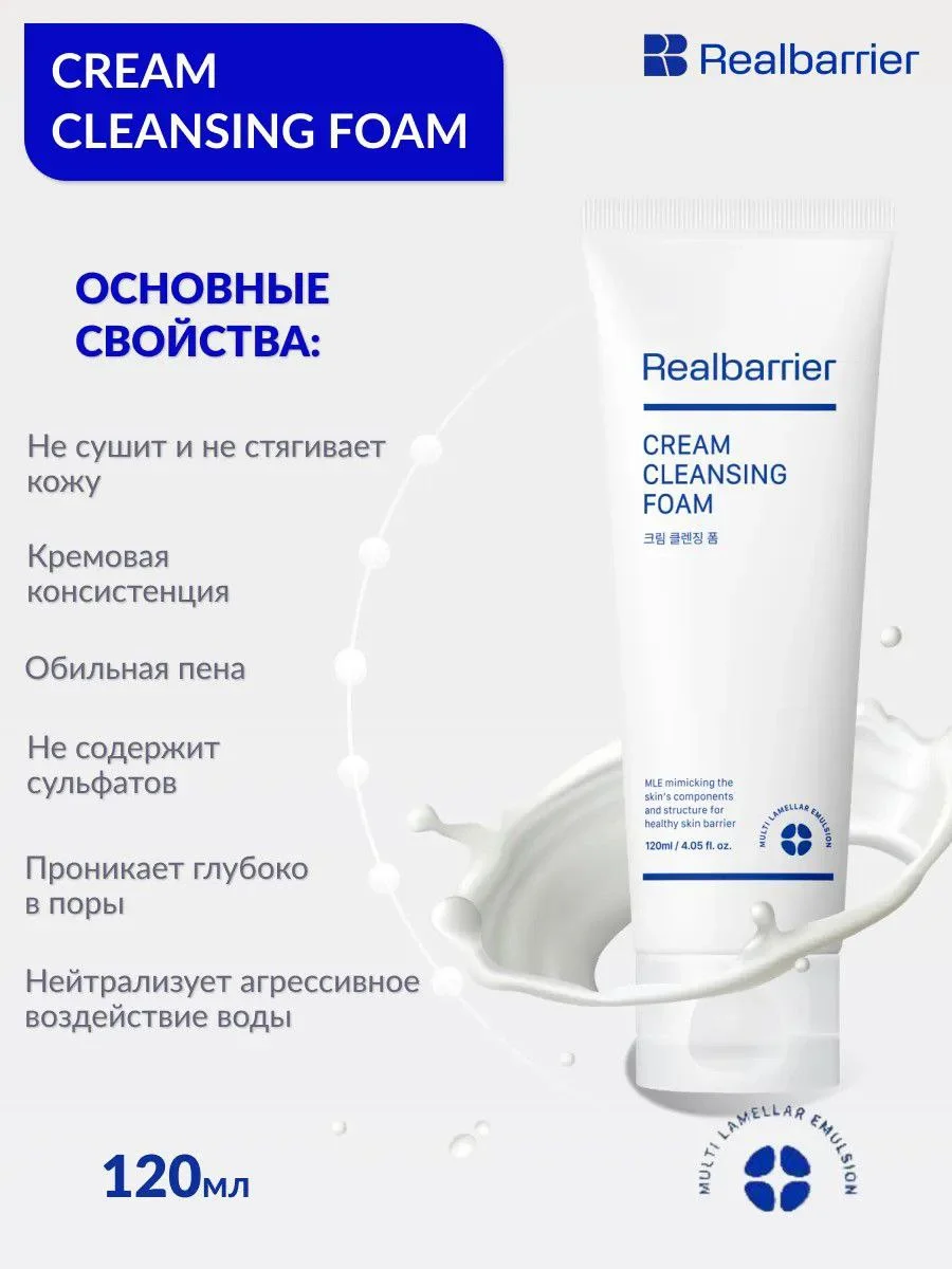 Пенка для лица Real Barrier, 120мл, Корея
