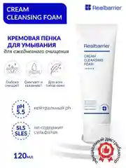 Пенка для лица Real Barrier, 120мл, Корея