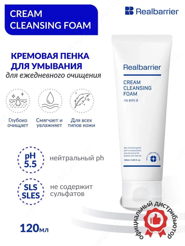 Пенка для лица Real Barrier, 120мл, Корея