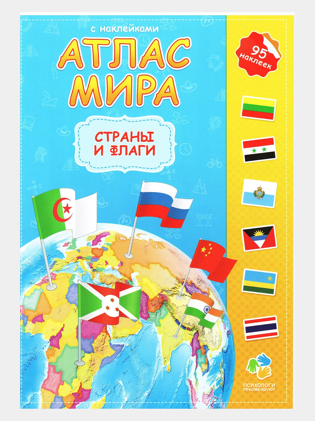Индиго атлас Мира с наклейками", наша планета, страны и флаги, животные динозавры птицы насекомые