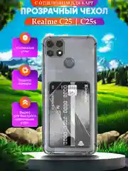 Прозрачный чехол для Realme C25, Realme C25S, Реалми С25, С25С, с карманом для карт, прозрачный