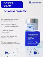 Крем для лица Real Barrier Защитный и питательный