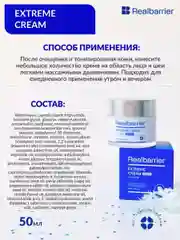 Крем для лица Real Barrier Защитный и питательный