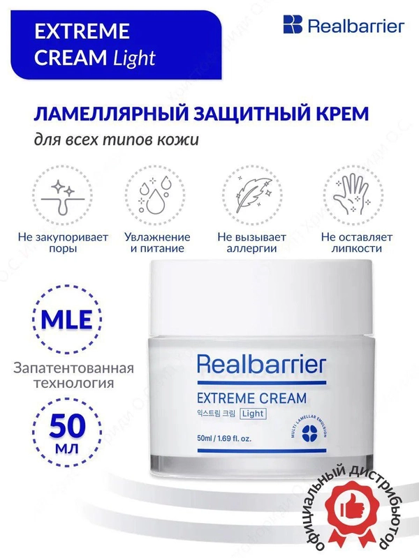 Увлажняющий крем для лица Real Barrier