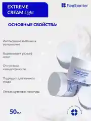 Увлажняющий крем для лица Real Barrier