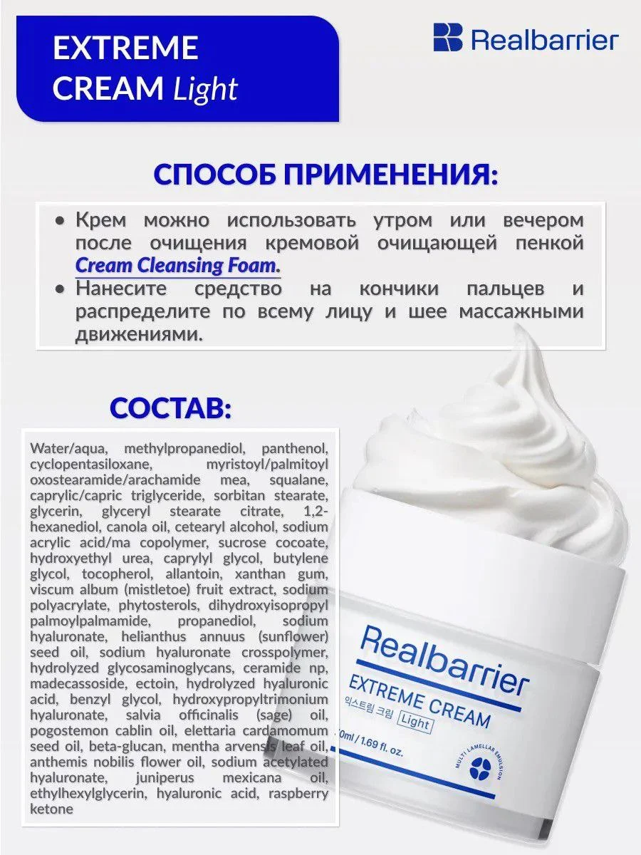 Увлажняющий крем для лица Real Barrier