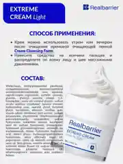 Увлажняющий крем для лица Real Barrier