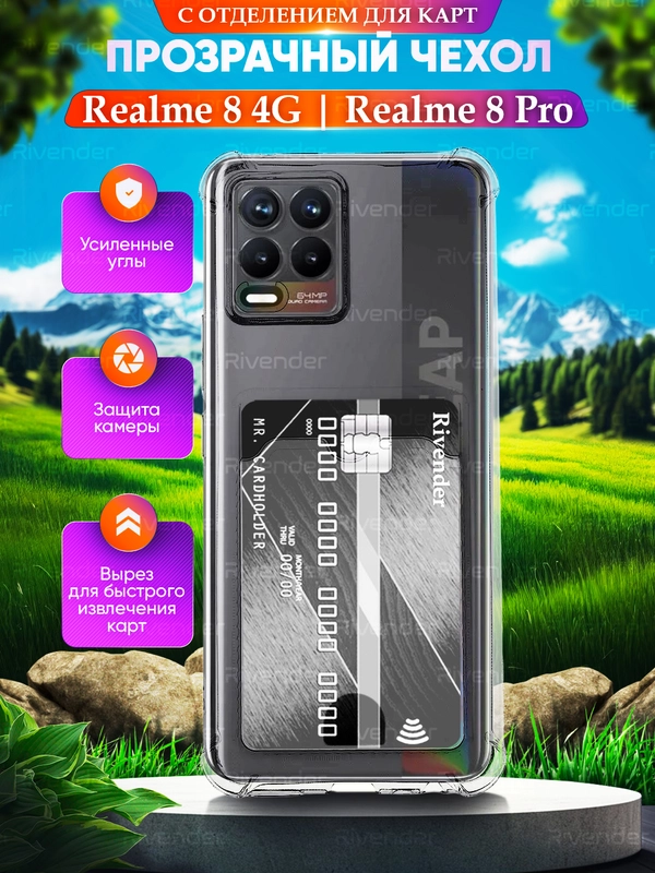 Чехол для Realme 8 4G / 8 Pro (Реалми 8 Про), с карманом для карт, прозрачный
