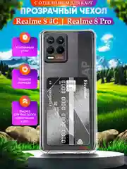 Прозрачный чехол для Realme 8 4G / 8 Pro (Реалми 8 Про), с карманом для карт, прозрачный
