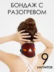 Согревающий воротник для шеи / бондаж для шеи / бандаж на шею с турмалином и магнитами