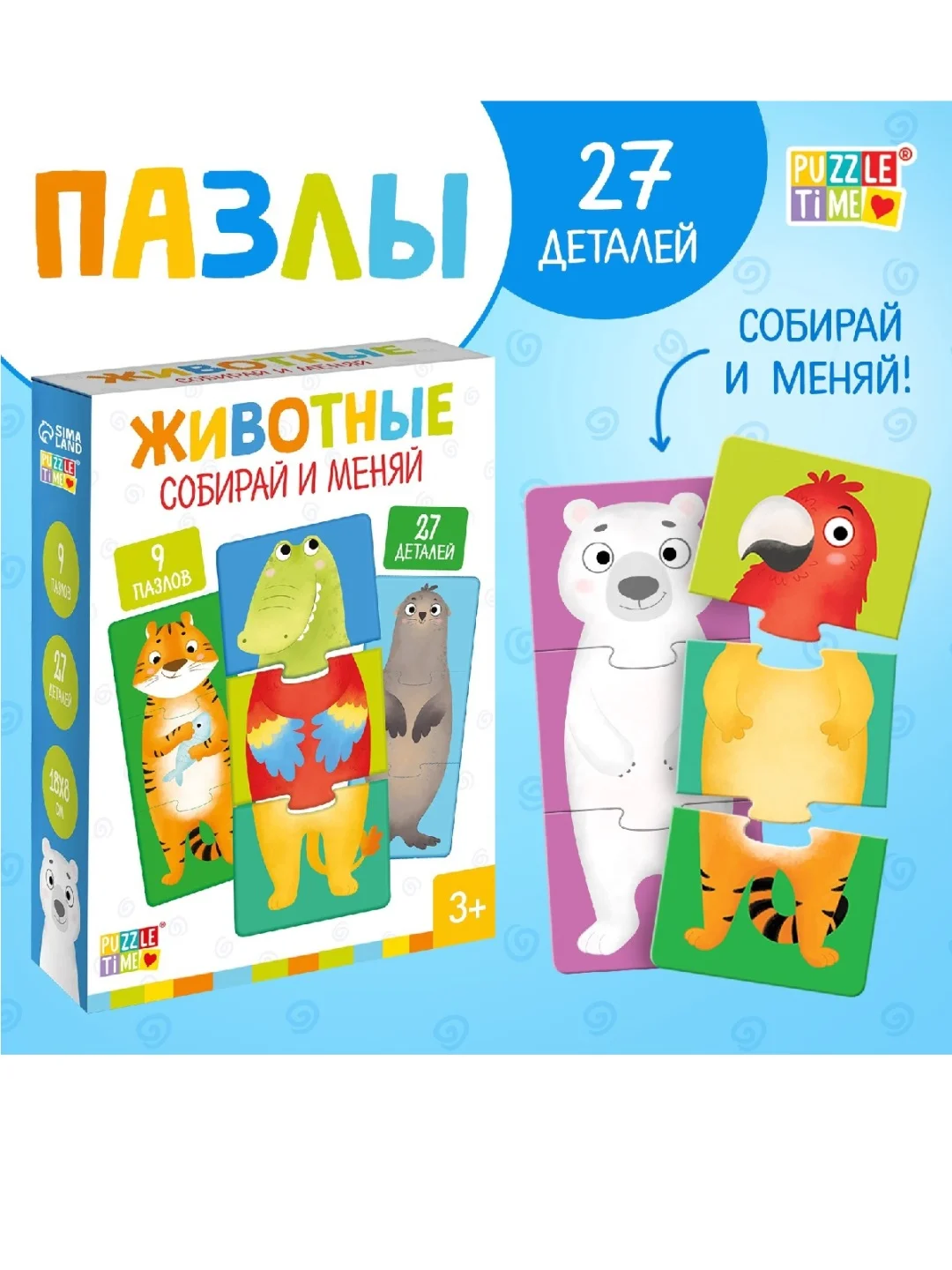 Пазлы "Собирай и меняй: Животные", 9 пазлов, 27 деталей