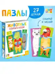 Пазлы "Собирай и меняй: Животные", 9 пазлов, 27 деталей